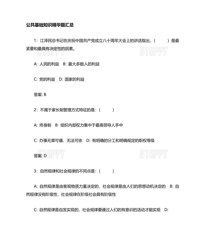 最新公共基础知识题库,小巷中的知识宝藏