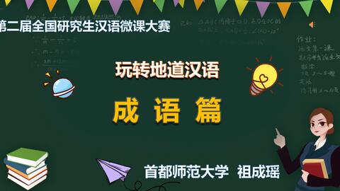 全国微课教学比赛，心灵与自然的奇妙之旅