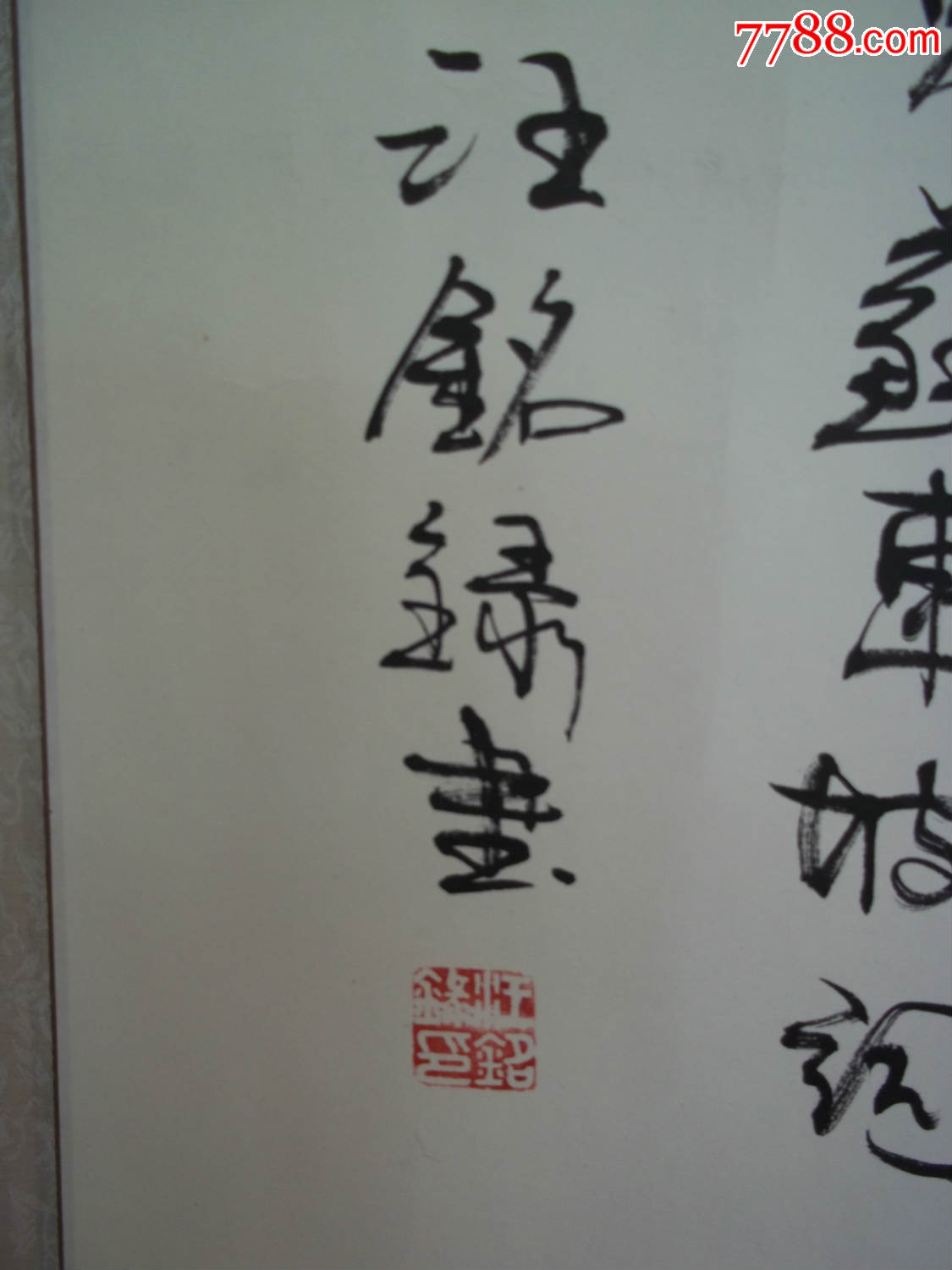 汪铭录书画价格解析