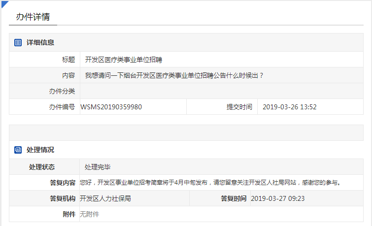 烟台开发区最新招聘信息,时代的脉搏引领就业航标