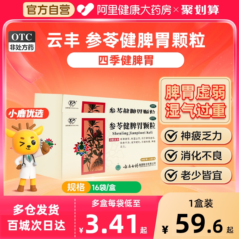 揭秘参苓健脾胃颗粒价格,市场行情轻松了解!