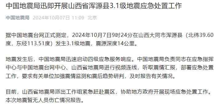 山西地震局最新动态及观点论述揭秘