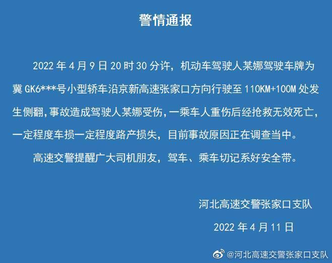 河北事故最新动态,多方观点分析与个人立场阐述揭秘