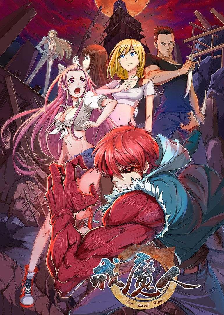 戒魔人动漫深度解析与赏析