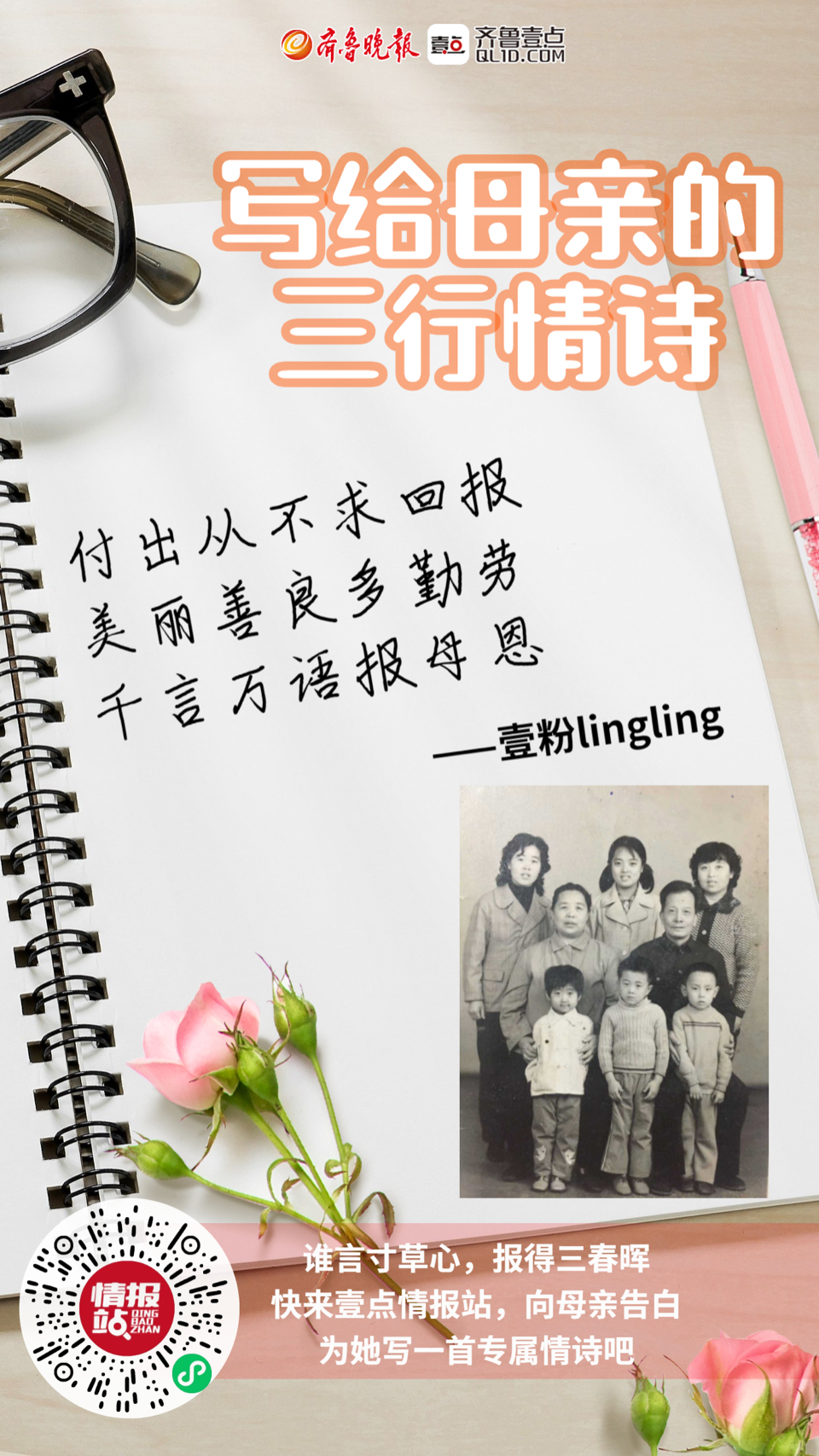 三行情书，亲情深深，温暖传递