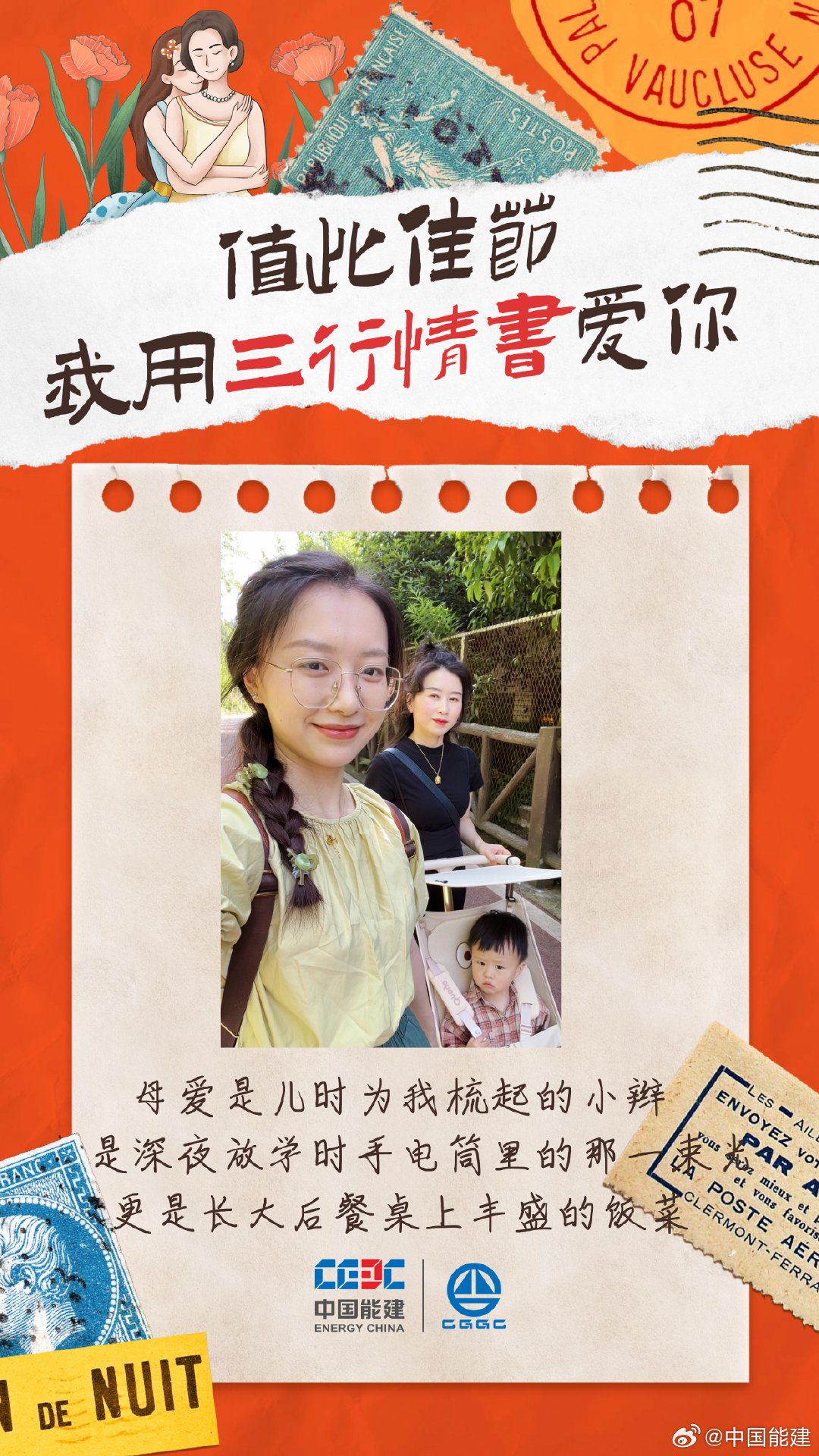 三行情书,亲情深深,温暖传递