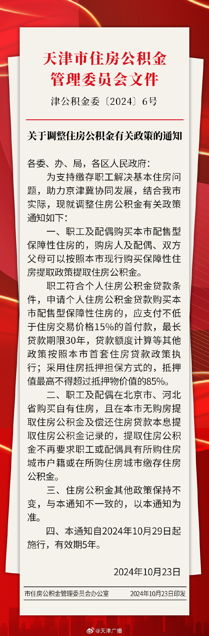 天津住房保障最新通告,梦想之居,未来可期住房保障新进展