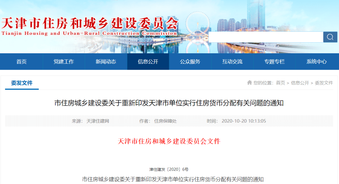 天津住房保障最新通告,梦想之居,未来可期住房保障新进展