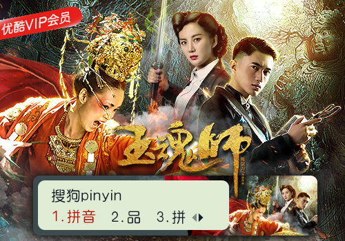 玉魂师完整演员表