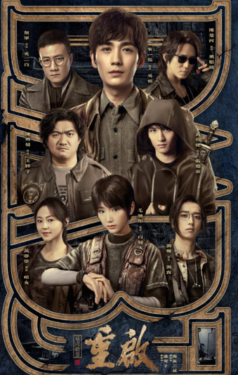 终极笔记演员表,小巷星光璀璨闪耀