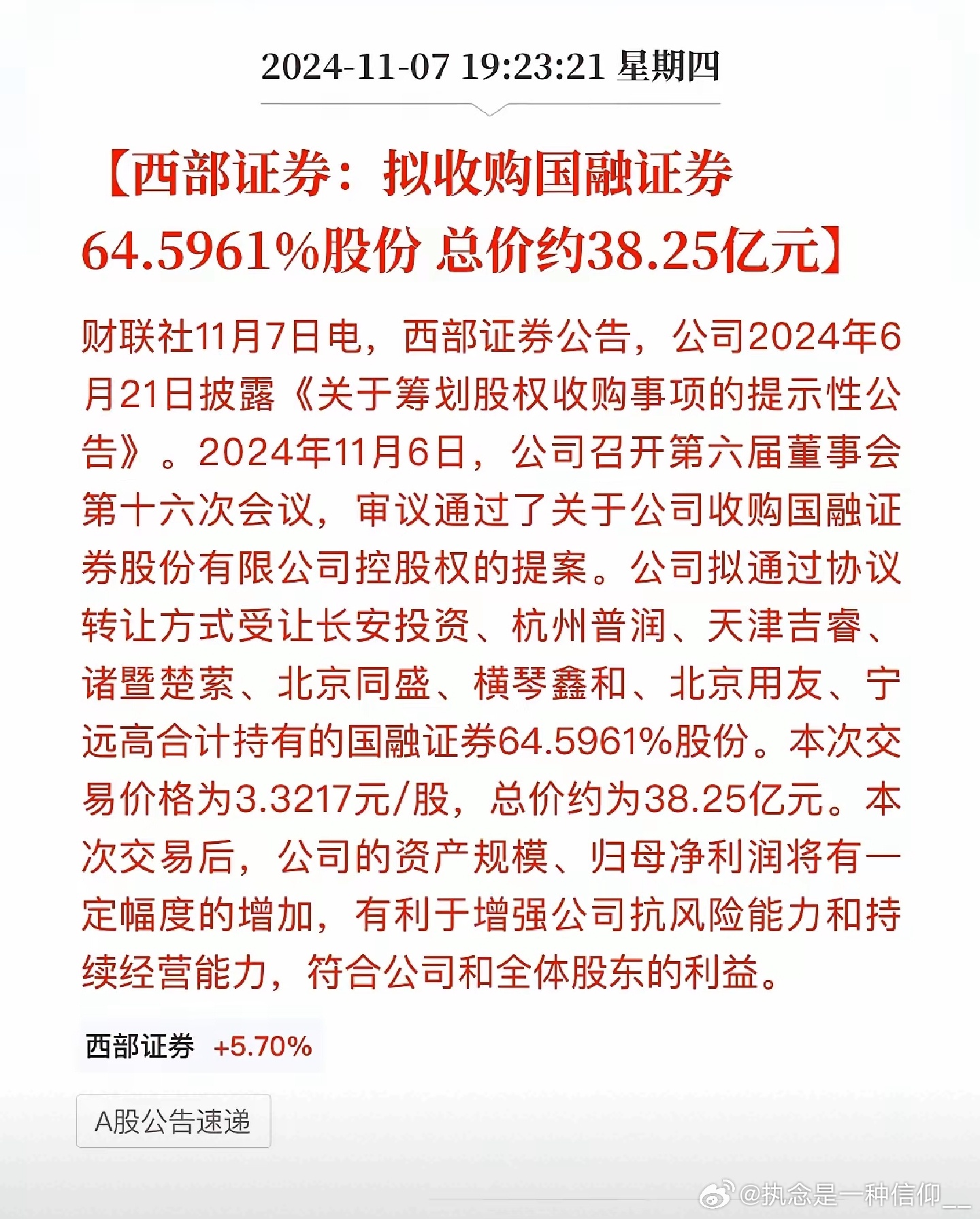 西部证券股票最新动态解析,深入分析与观点阐述