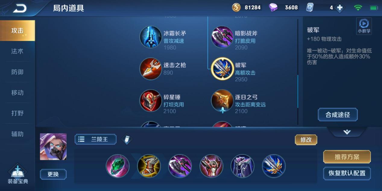 最新兰陵王装备攻略详解