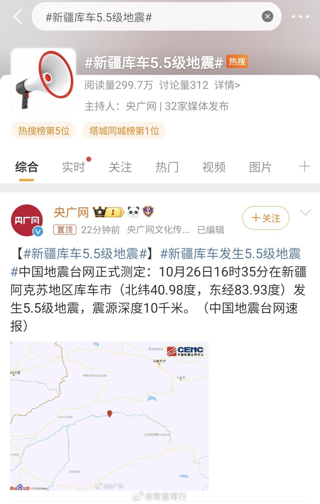 奎屯地震最新消息,灾难中的温情友情故事首现人间真情时刻
