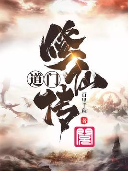 逍遥仙门的温情脉脉,最新章节日常记录