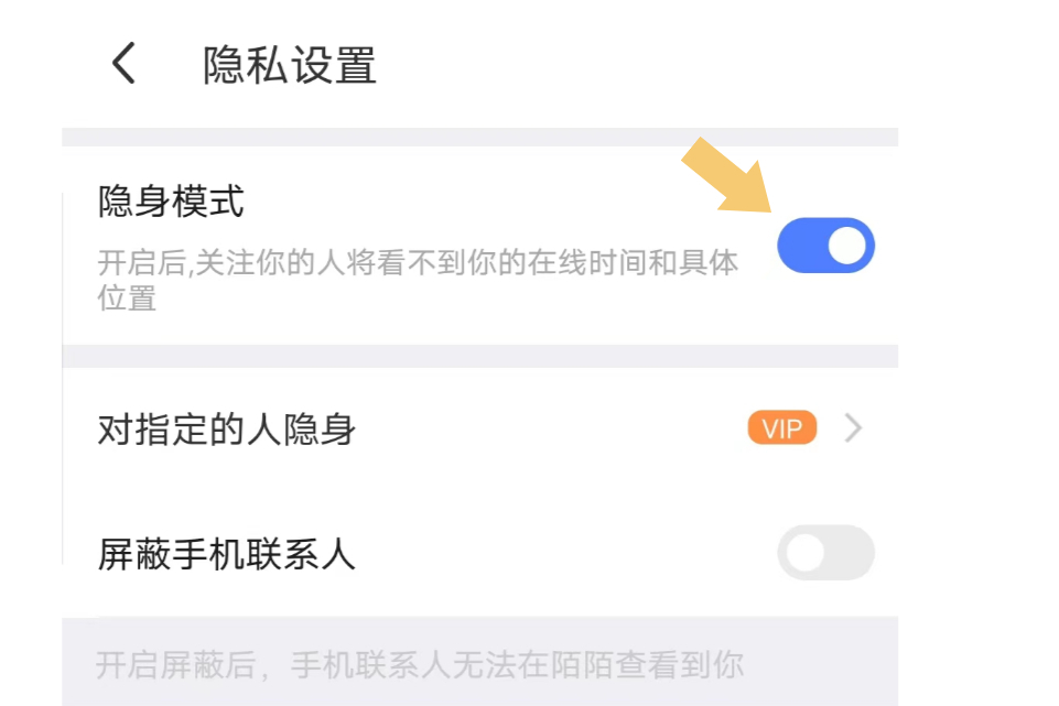 最新陌陌设置隐身教程,探索自我与自信跃升的私密保护之道