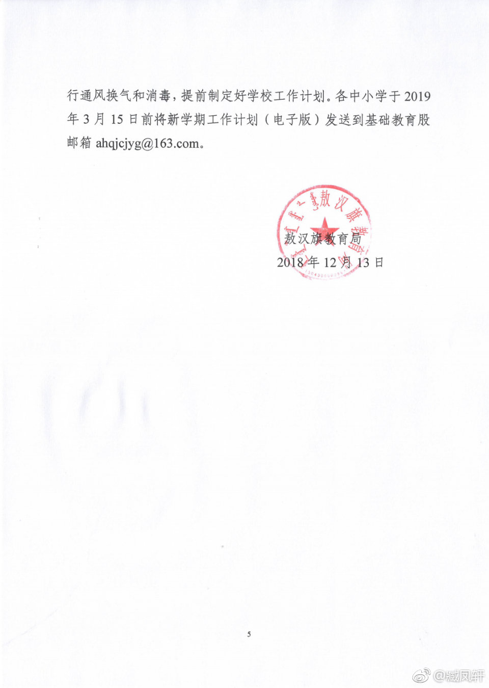 敖汉旗教育局公告,科技引领智慧教育,点亮新生活