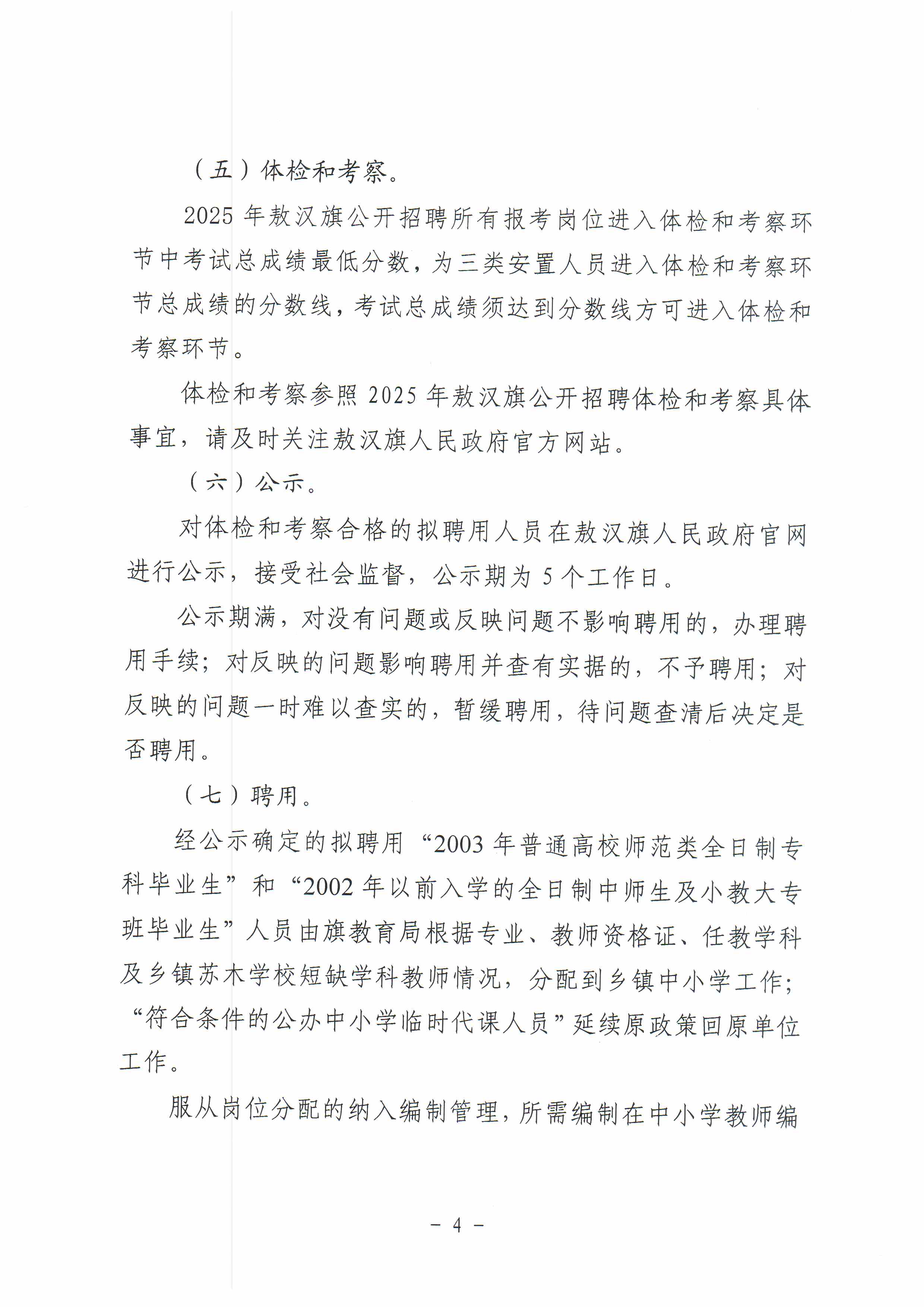 敖汉旗教育局公告,科技引领智慧教育,点亮新生活