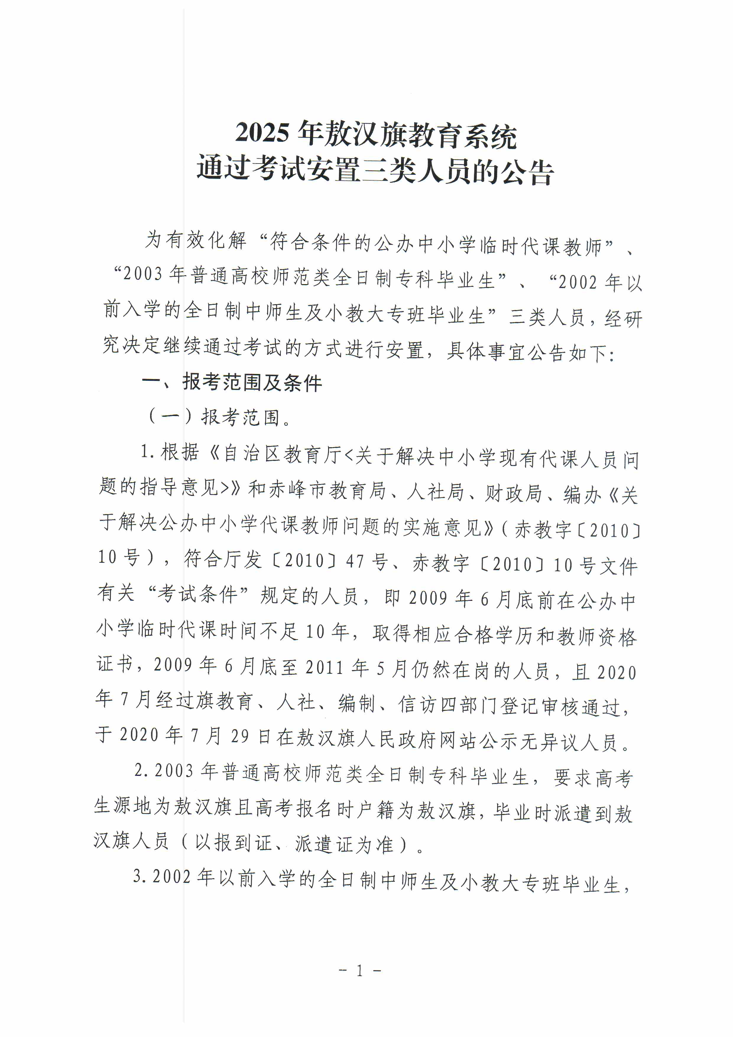 敖汉旗教育局公告,科技引领智慧教育,点亮新生活