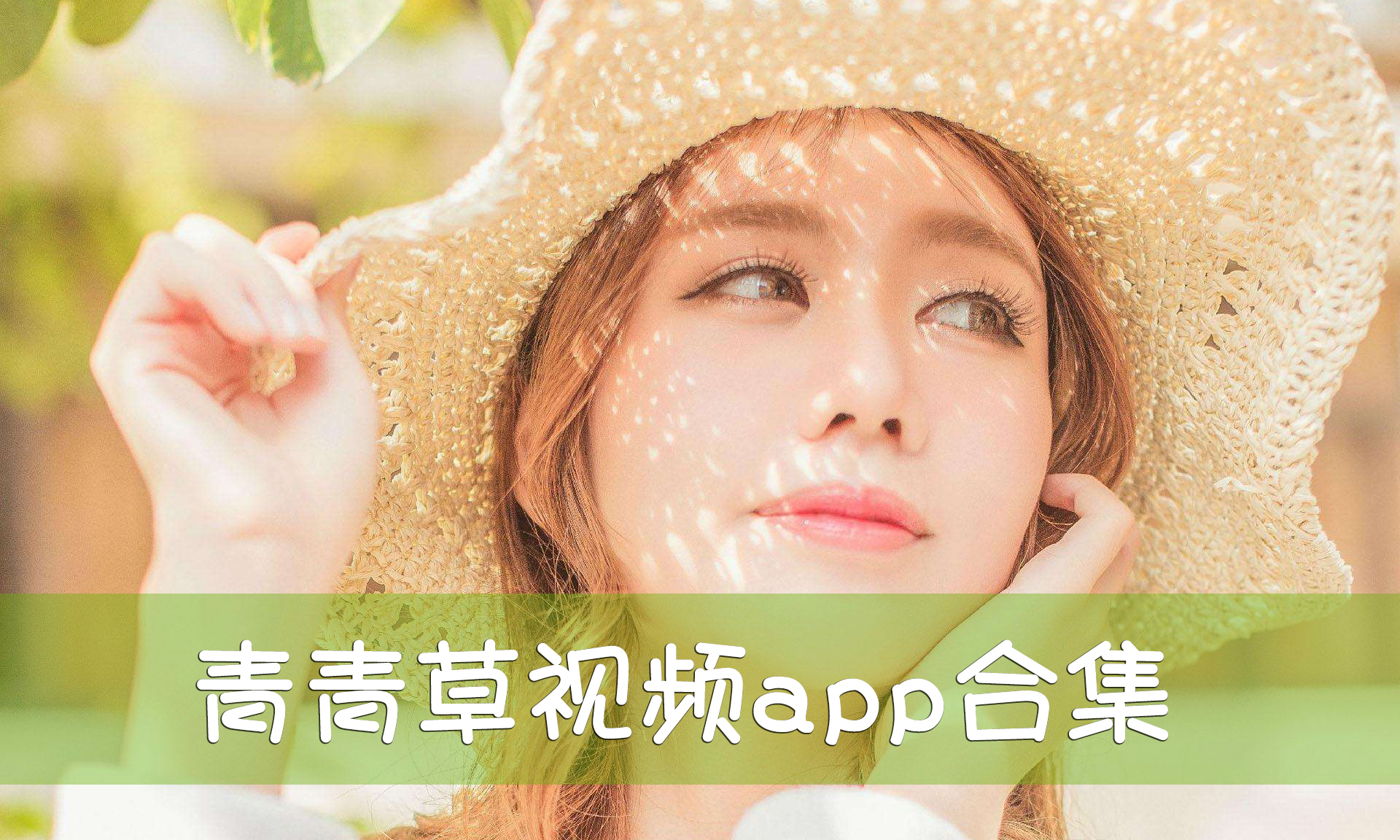 最新福利改版青青草使用指南,步骤详解