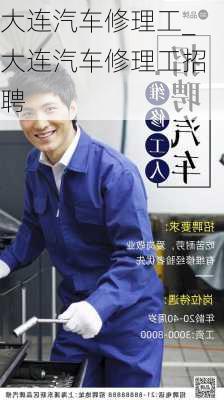 启程洗车人生,大连最新洗车工招募信息,励志篇章开启!