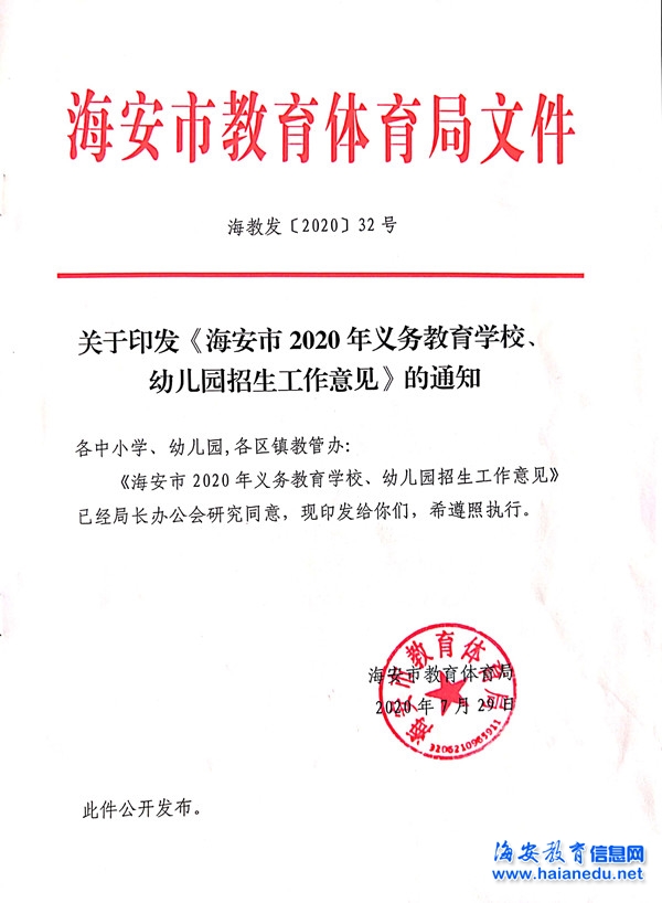 海安教育网最新公告引领未来教育革新篇章