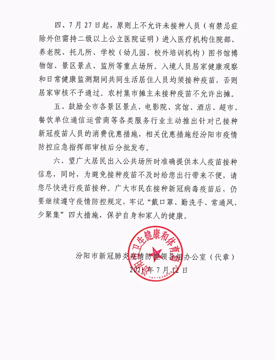 江西新冠肺炎最新通告更新,疫情防控动态及措施调整通知