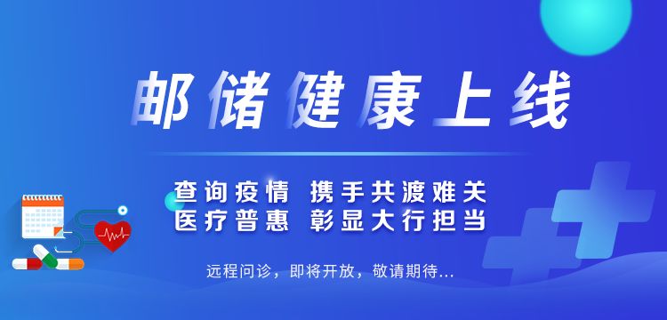 邮政储蓄最新动态更新