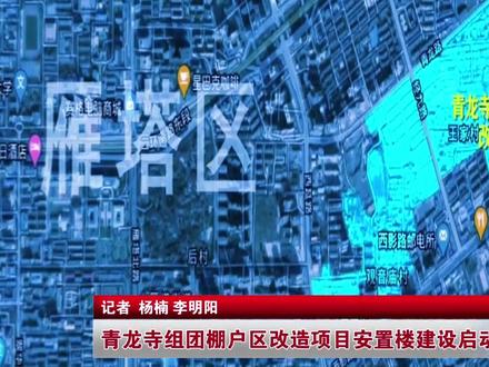 西安青龙寺最新项目全方位解析