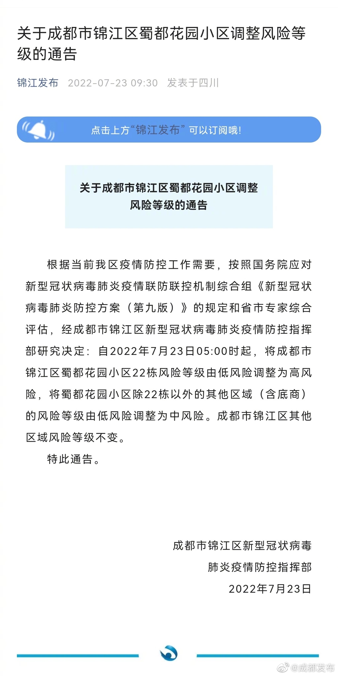成都市最新确诊小区，观察、反思与应对策略