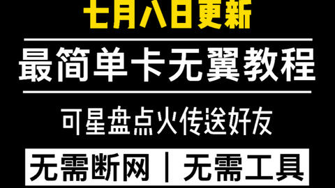 最新简单卡无翼教程,纸飞机与友情的启程