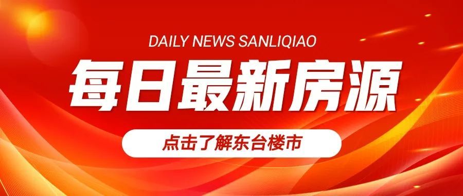 东台房价最新动态,市场走势、热门区域及购房指南全解析