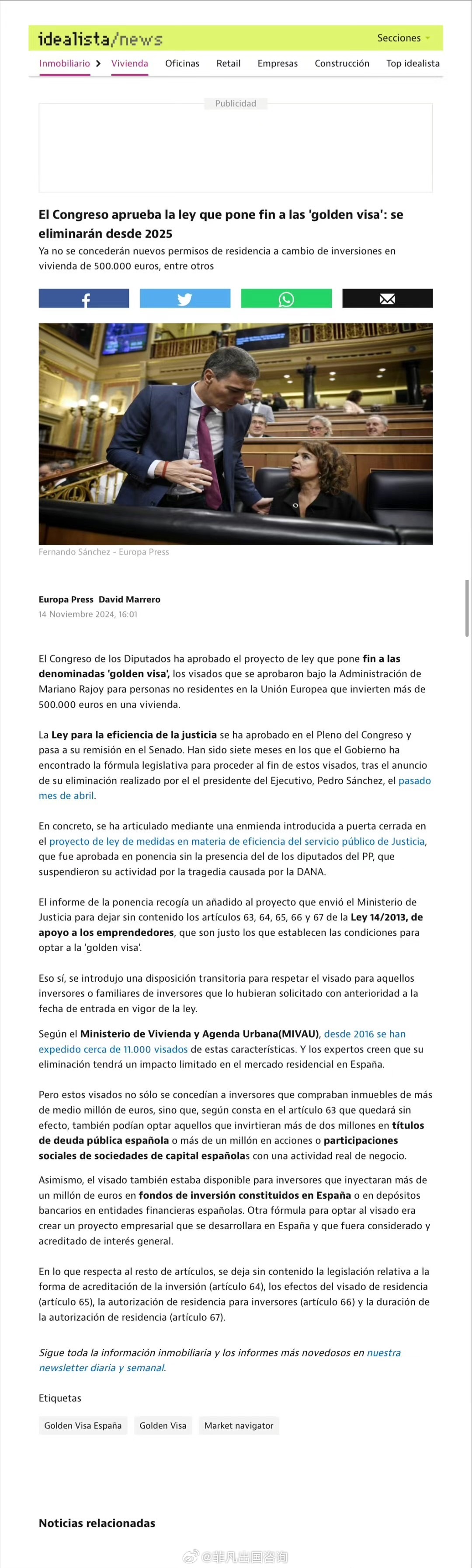 西班牙最新投资移民政策详解及步骤指南