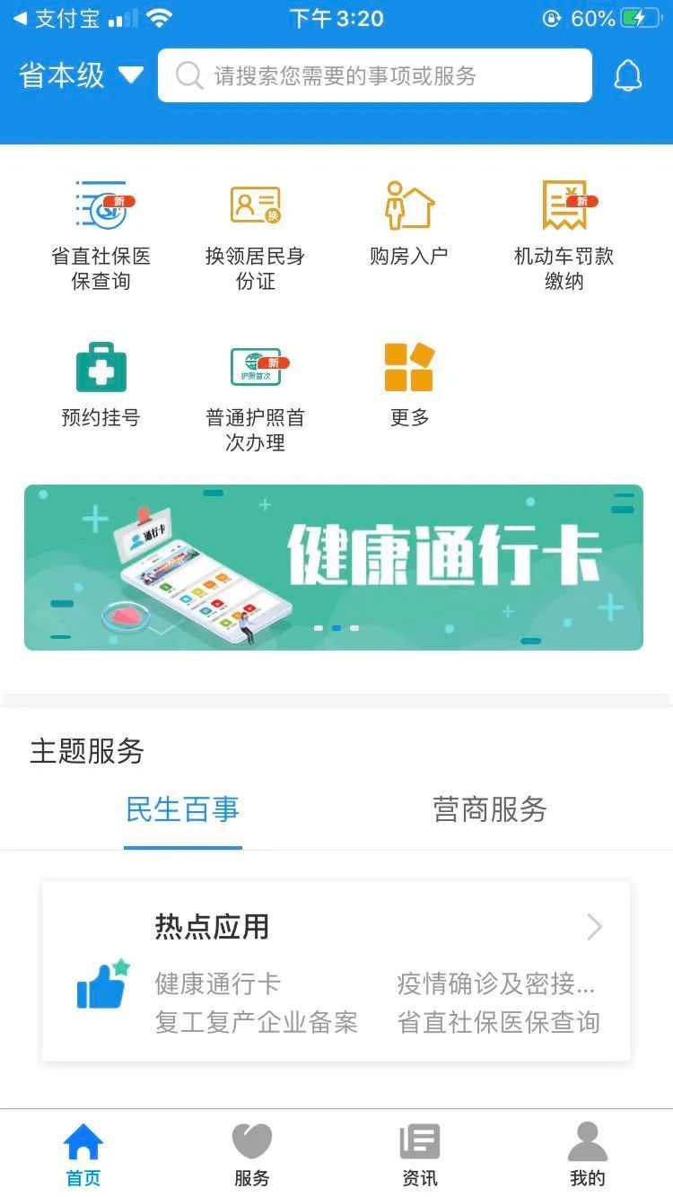 最新版省医通深度解析与应用展望