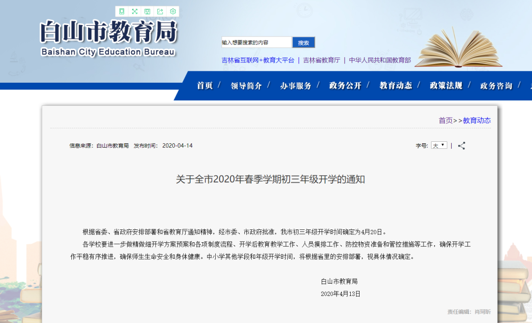 吉林开学时间公布，科技重塑教育，智能开启新篇章