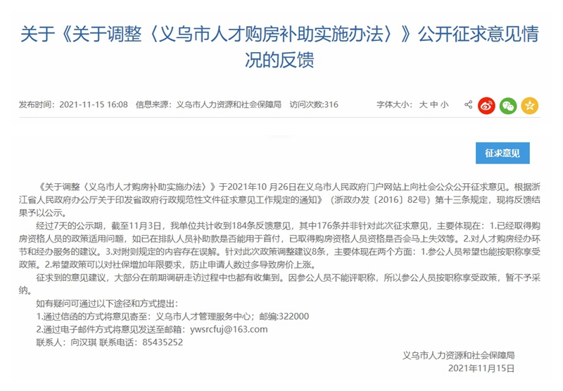 义乌最新人才购房政策更新,助力人才安家落户!