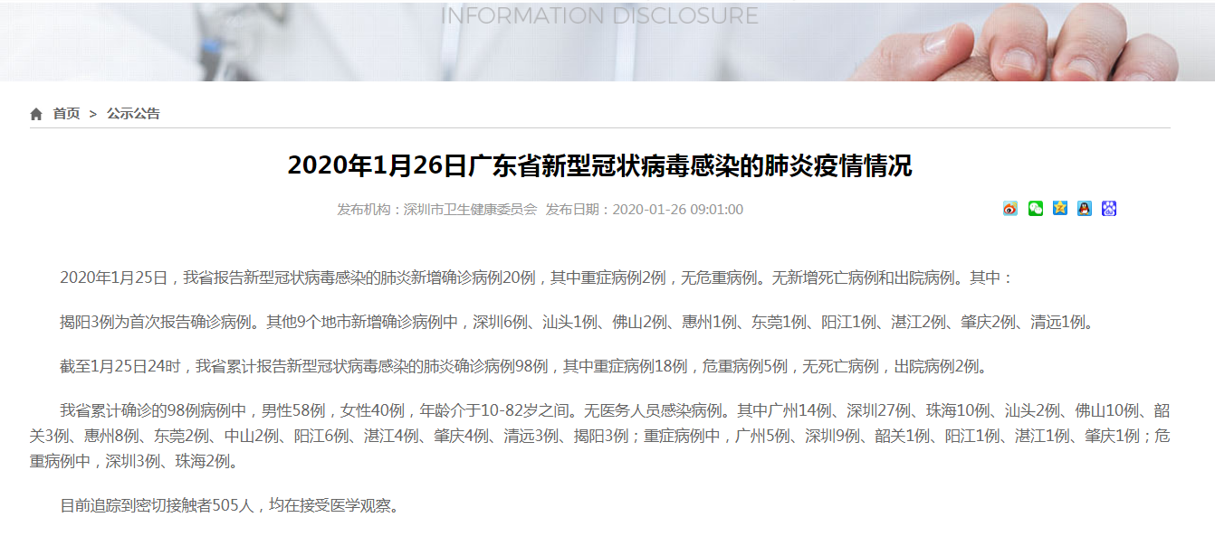 广东最新型肺炎动态更新