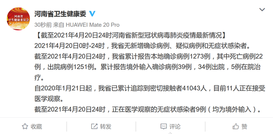 河南省肺炎最新实时更新情况概览