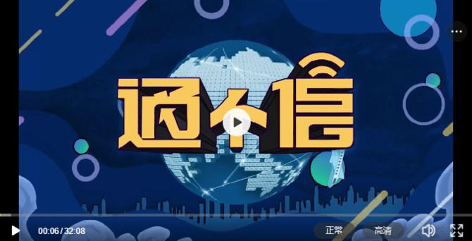 通奉最新动态,学习变革,自信塑造未来