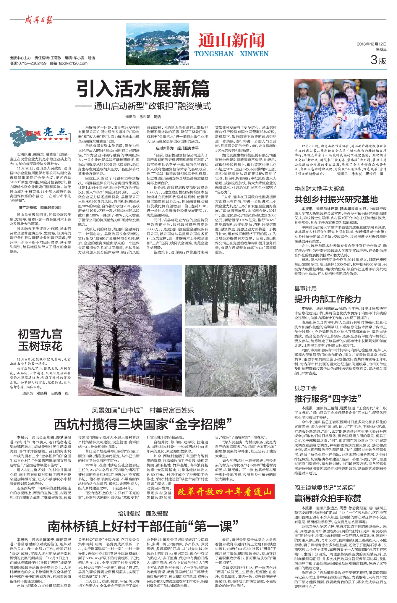 咸宁最新一期任务完成指南详解