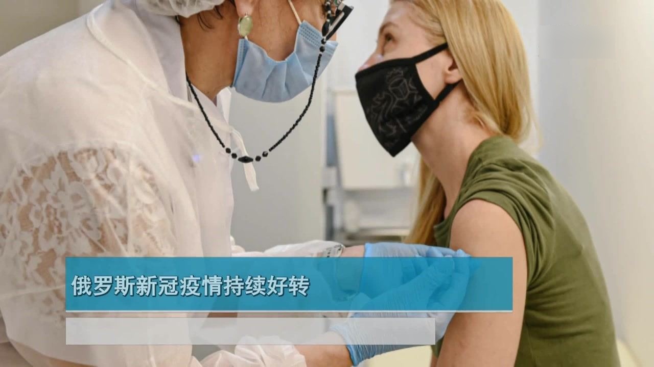 俄罗斯疫情实时更新,今日最新动态与全球视野分析