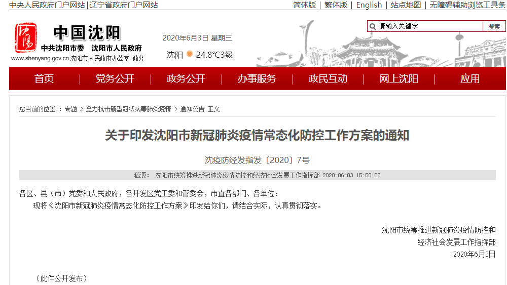 沈阳新冠疫情最新通报与小巷美食探索之旅