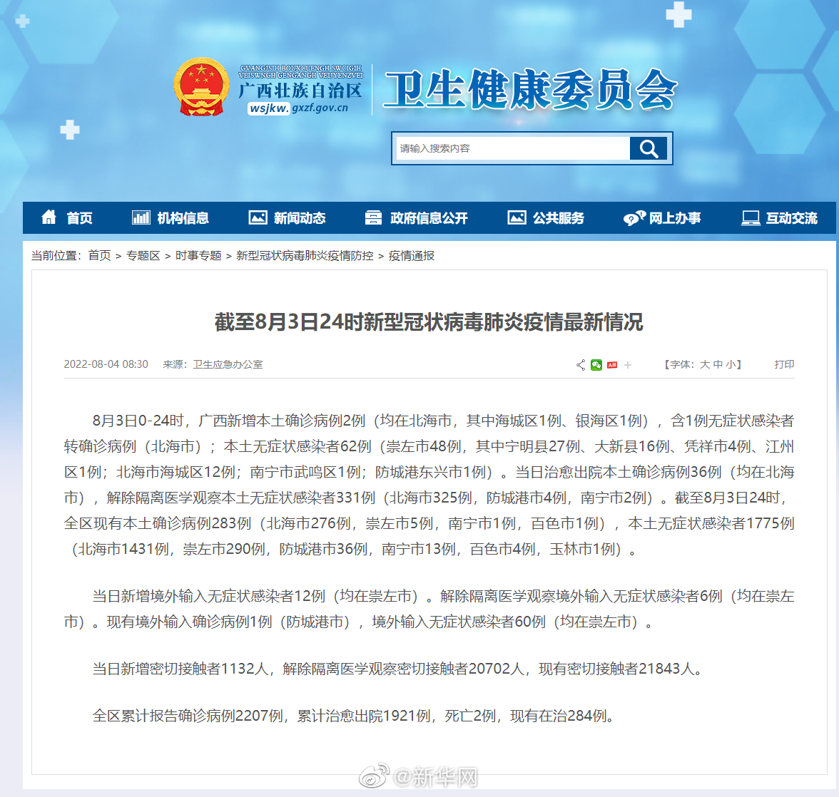 新冠病毒肺炎全球最新报道动态更新