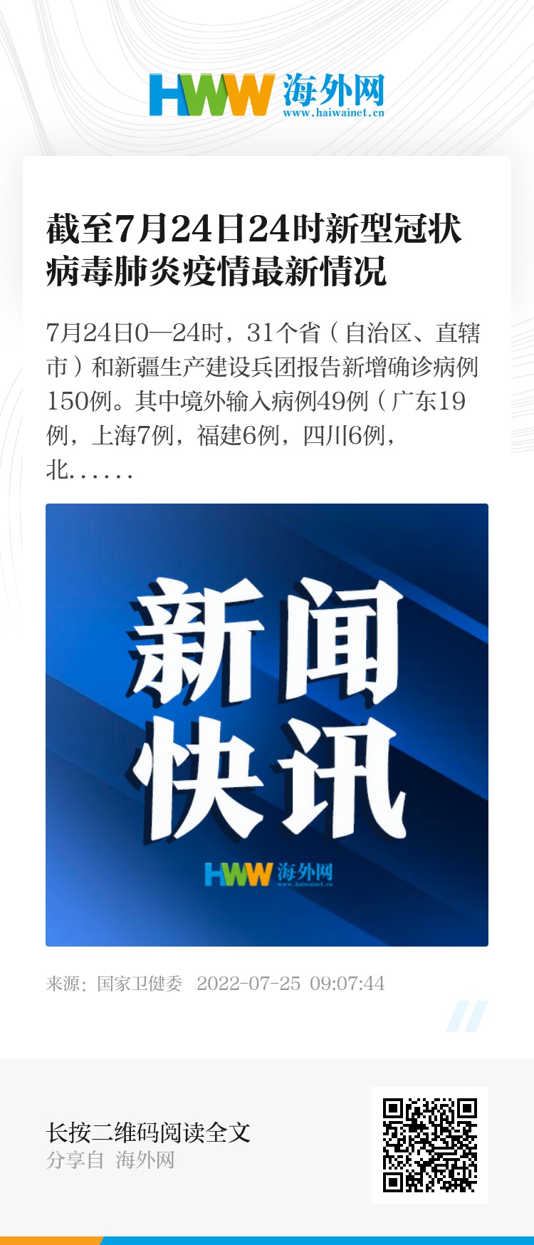 新冠病毒肺炎全球最新报道动态更新