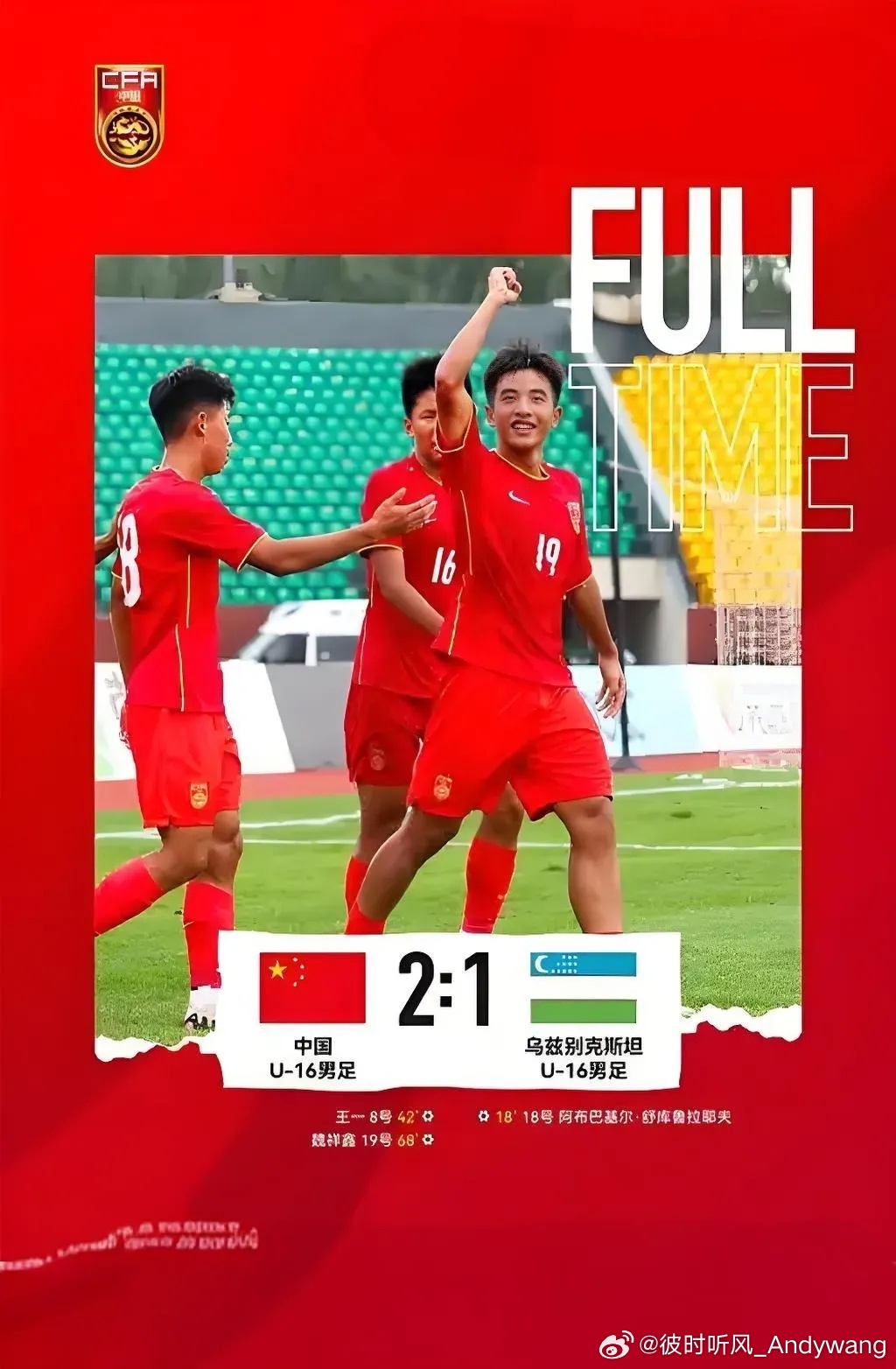 中国队足球崛起之路，展望辉煌未来，勇攀荣耀巅峰之巅！