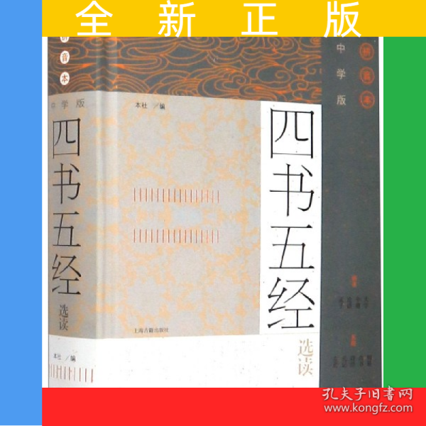 五经最新版的观点阐述与解析