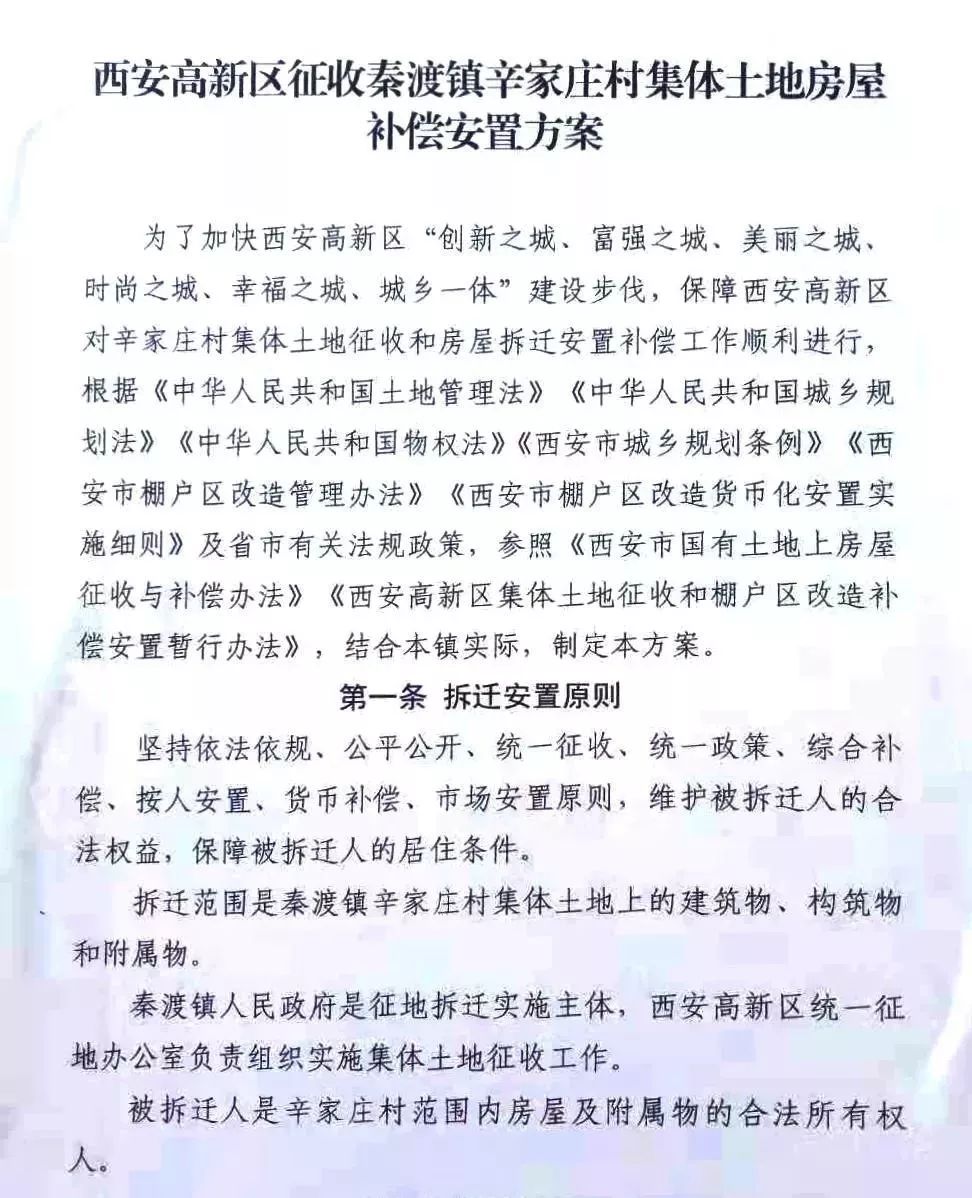 房屋拆迁最新方案详解与论述