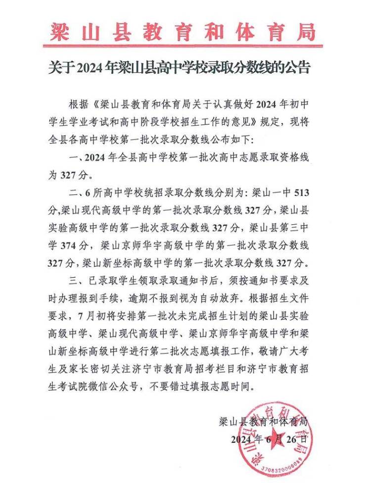 梁山县教育局最新公告,深度分析与观点阐述