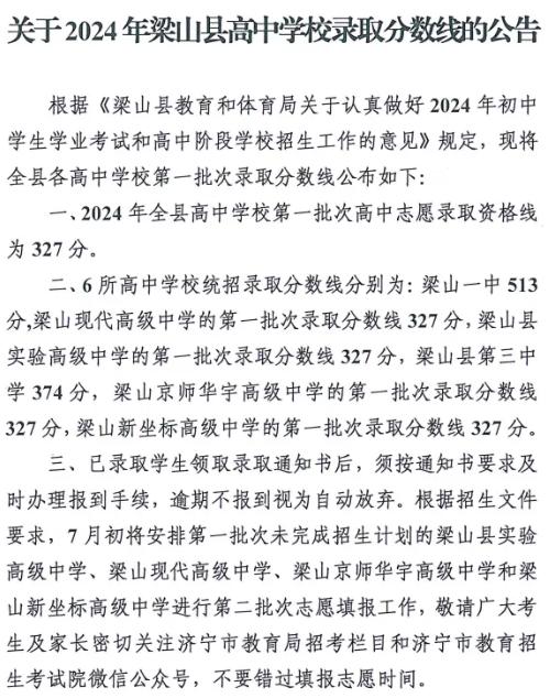 梁山县教育局最新公告,深度分析与观点阐述