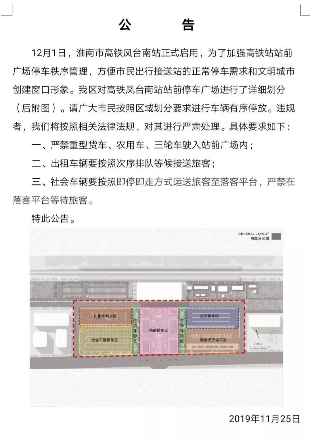 凤台高铁站最新动态,启程之门开启,自然美景之旅启航