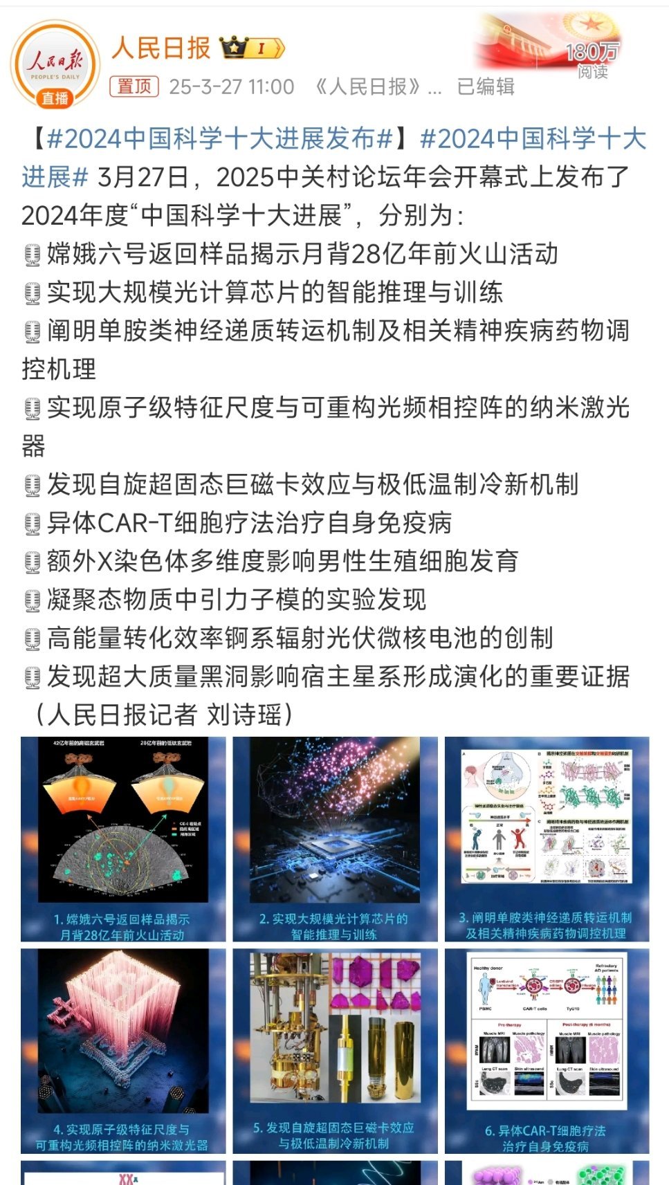 2025最新科学重大发现,激发潜能,成就未来